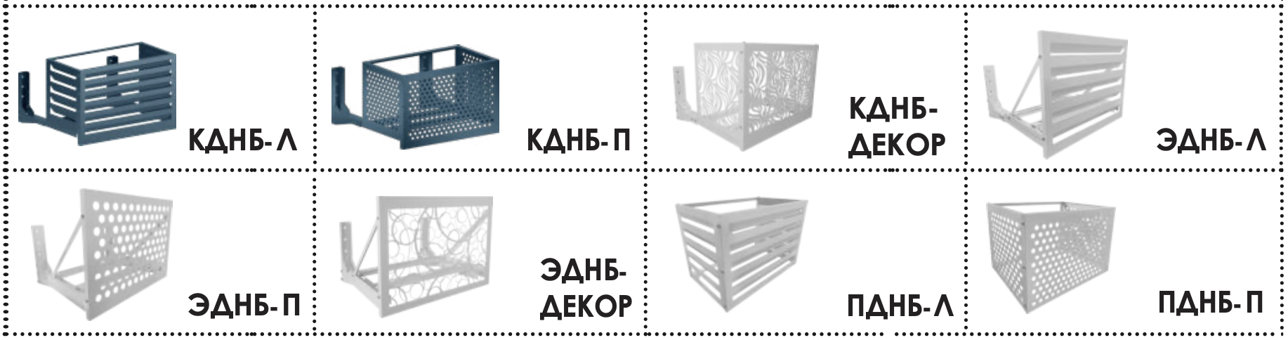 Экран ЭДНБ